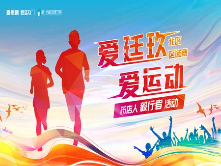 “愛廷玖，愛運動”毅行者活動首場區域