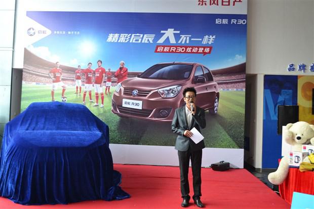 啟辰R30珠海上市發布會活動策劃