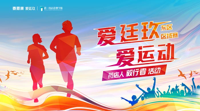 “愛廷玖，愛運動”毅行者活動第四站移