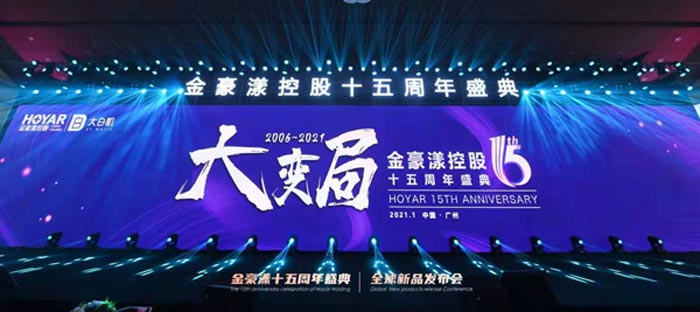 金豪漾控股十五周年盛典暨2021首屆數字化