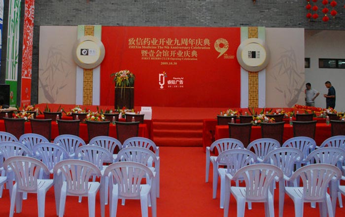 周年慶典開業慶典策劃